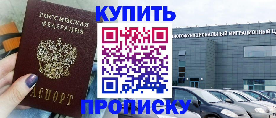 прописка штамп в Оленегорске